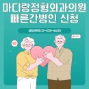 마디랑정형외과의원 이미지