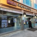 오목대뼈다귀 이미지