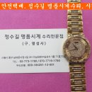 피아제 오버홀. piaget overhaul. 2.7 피아제 시계수리 완료. 이미지