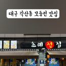 초례전집