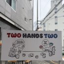 베리굿동물병원 | [대구 카페] “투핸즈투” 두바이샌드 후기