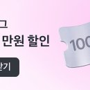 지그재그 10000원 쿠폰 할사람 이미지