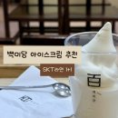 에스케이텔레콤(주) | SKT 라면 백미당 아이스크림1+1이벤트 만족후기