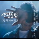 영화 마이클 후기 쿠키 캐릭 2편 죽전 CGV 리클라이너