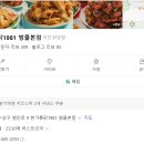 본가통닭1981범물본점 이미지