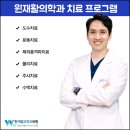 윈재활의학과의원 이미지