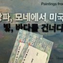 모네 | 서울 모네 전시회 후기 | 빛과 색으로 가득했던 인상주의 여행 🎨🪷