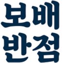 보배숯불 이미지