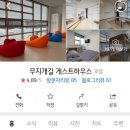 무지개길 게스트하우스 이미지