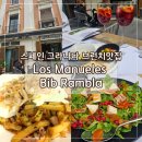 그라나다대성당 맛집 Los Manueles Bib Rambla 테라스 브런치맛집