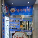 먹자대게 - 속초시 | 먹자대게