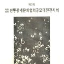 공모대전 부산,경남,울산 연합전시회 이미지