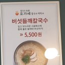 오가세칼국수제작소 이미지