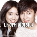 상속자들 이민호 김우빈 풋풋한 추억의 하이틴 드라마