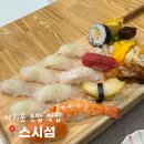 서홍동-13 | 서귀포 초밥 서홍동 맛집 스시섬