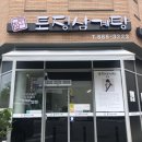 삼성관식당 이미지