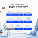 몬스터 유통