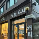 오늘 두시 | [광주카페]두암동 그릭요거트 디저트맛집 “오늘 두시”카페 솔직후기/ 내돈내산