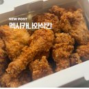 퐁당 | 천안치킨 멕시카나치킨 와삭칸 어묵퐁당 주문후기