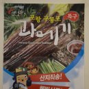 율곡빌딩 | 천안 과메기 맛집 해산물과 생선구이 전문 불당동 간월도