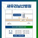 새우리남산병원 이미지
