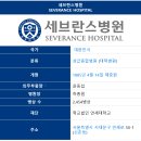연세대학교부속건강센터 이미지