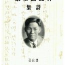 박용철 전집 시집 이미지