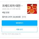 유성구 신성동 피자 맛집 ‘프레드 피자’ 배달후기