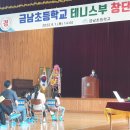 금남초등학교 이미지