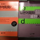 일본어 회화A 이미지