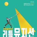 리틀뮤지션 이미지