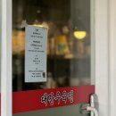 진사부우육면
