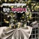 [부산 사하구] 크리스마스 카페 추천 - 카페 만디(후기&amp;포토존)🎄💡🕯️🦌