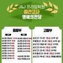 제이앤제이프라임학원