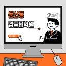 취업준비실무(파워포인트) | 둔산동컴퓨터학원 실무자격증 빠르게 준비 가능한 곳?