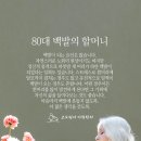 80대 백발의 할머니" 이미지