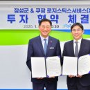 쿠팡로지스틱스서비스 유한회사 이미지