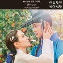 2021년 KBS2 월, 화 드라마 20부작 '연모(戀慕)' OST / 알아요 - 린 이미지