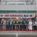 상북면보건지소 경남도민신문