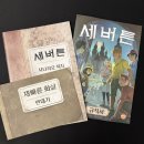 보니게임즈 | MTS게임즈 2인 보드게임 추천 세버튼 협력게임