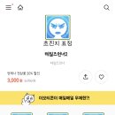 준이슈) 초진지 표정 이모티콘 출시 이미지