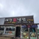 신냉면 | [맛집 탐방기] 여주 냉면 맛집, 🍜예천 칡 냉면 방문 후기
