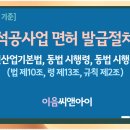 [2026년 8월 기준] 석공사업 면허 발급절차 등록기준 이미지