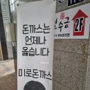 미로돈까스