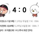 [리뷰] LG vs 한화이글스 이미지