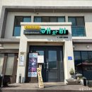 대관령 맛집 │ 지인 추천으로 방문한 평창 해와비 솔직후기