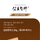 음성 삼보한과