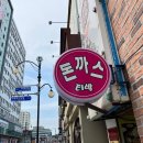 티발돈까스의집
