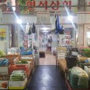 현석상회 - 이천시 부흥로200번길 37 | 현석상회