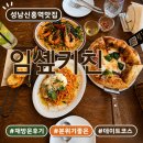신흥마트 | [성남신흥역맛집] 임솊키친 재방문 후기｜파스타부터 마늘빵까지 다 맛있다!
